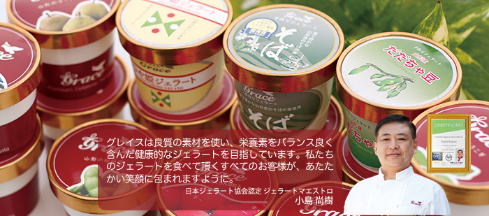 ジェラートマエストロ