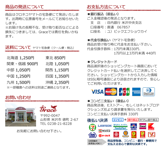 ご注文について