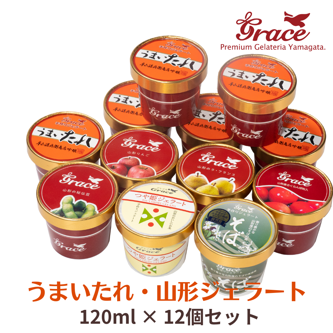 うまいたれ+山形ジェラート