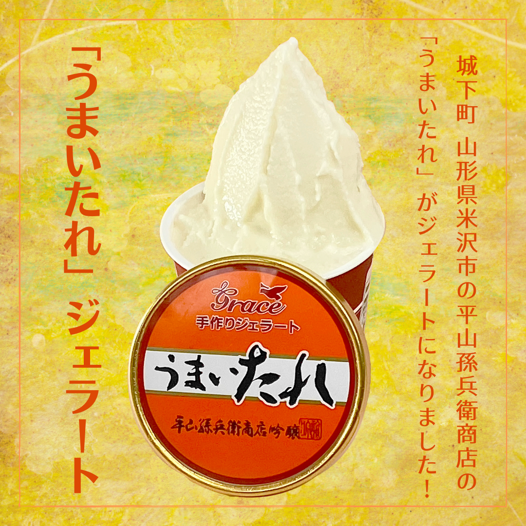 うまいたれ