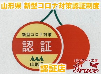 コロナ対策認証